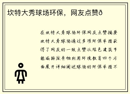 坎特大秀球场环保，网友点赞👍